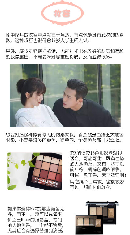 佟年脫單妝怎么畫 佟年脫單妝畫法步驟