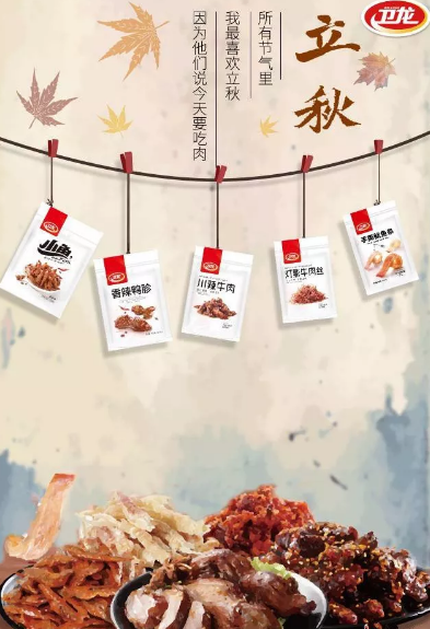 2019立秋節氣海報文案匯總 立秋品牌借勢節氣海報