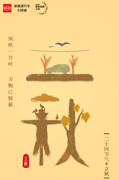 2019立秋節氣海報文案匯總 立秋品牌借勢節氣海報