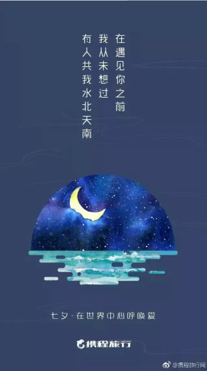 2019七夕海報文案合集 七夕各品牌創(chuàng)意海報文案匯總