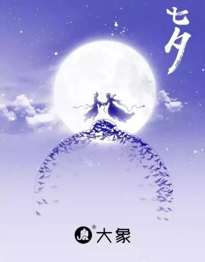 2019七夕節(jié)日海報文案合集 七夕品牌創(chuàng)意海報匯總