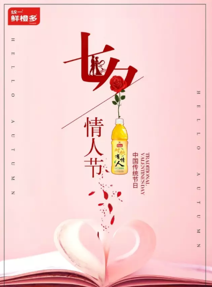 2019七夕節(jié)日海報文案合集 七夕品牌創(chuàng)意海報匯總