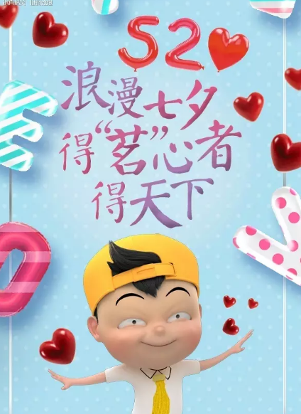 2019七夕節(jié)日海報文案合集 七夕品牌創(chuàng)意海報匯總