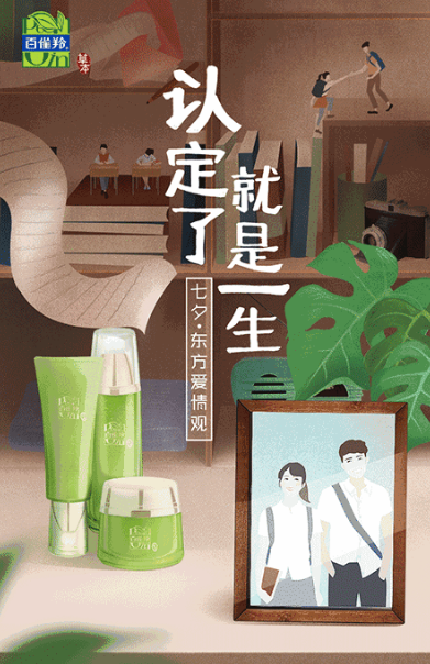 2019七夕節(jié)日海報文案合集 七夕品牌創(chuàng)意海報匯總