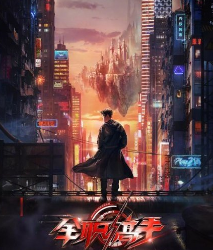 全職高手電視劇7月24日幾點播 全職高手定檔7.24是真的嗎 全職高手電視劇7月24日幾點播 全職高手定檔7.24是真的嗎