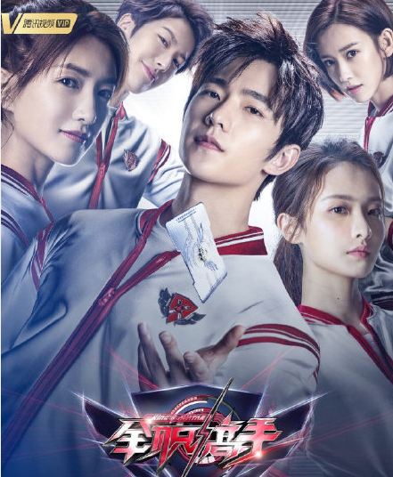 全職高手主演集體改名是怎么回事 全職高手什么時候播出 全職高手主演集體改名是怎么回事 全職高手什么時候播出