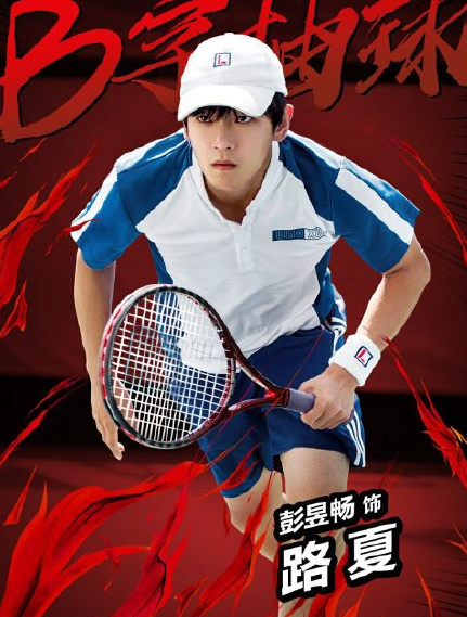 奮斗吧少年是網球王子嗎 奮斗吧少年為什么要改名 奮斗吧少年是網球王子嗎 奮斗吧少年為什么要改名