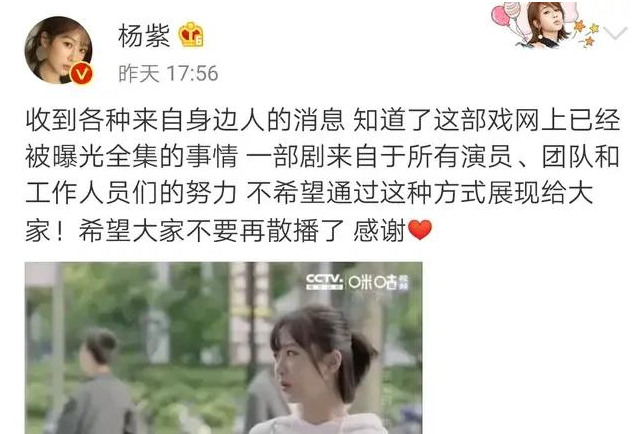 親愛的熱愛的劇情泄露是楊紫得罪人被整了嗎 親愛的熱愛的全集劇情被泄露