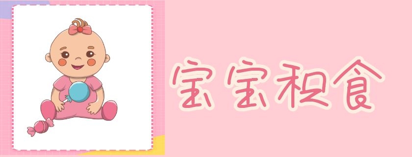 孩子有積食癥狀嚴(yán)重怎么辦好 如何改善孩子積食