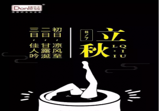 2019立秋節氣海報文案匯總 立秋品牌借勢節氣海報