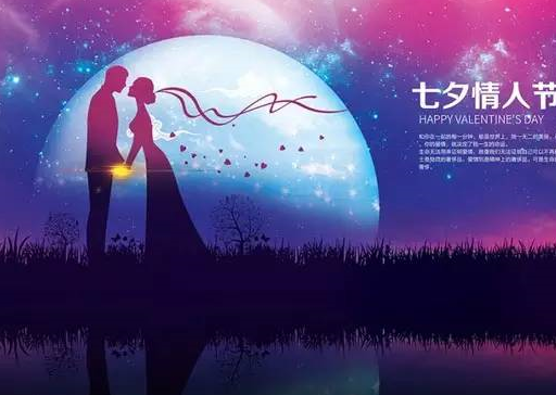 七夕情人節祝福語簡短 七夕情人節祝福語2019