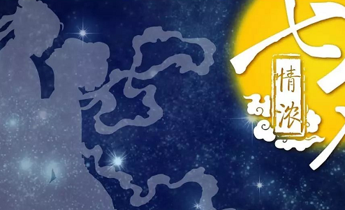 七夕情人節祝福語簡短 七夕情人節祝福語2019