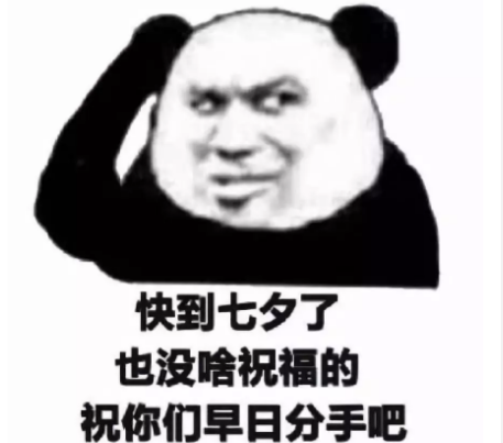 七夕單身朋友圈說說心情短語 七夕單身狗發的說說配圖 七夕單身朋友圈說說心情短語 七夕單身狗發的說說配圖