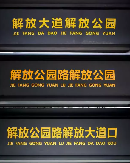 那些燒腦的公交名大全 最難記的公交車站名統計 那些燒腦的公交名大全 最難記的公交車站名統計