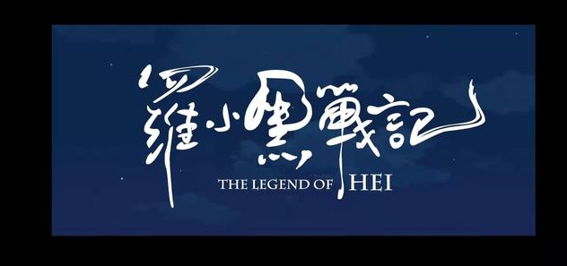 羅小黑戰記電影什么時候播出 羅小黑戰記電影上映時間