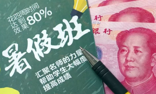 一線中產養娃暑假花多少錢 北上廣小孩暑假補課要花多少錢