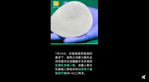 隆胸填充物引發(fā)癌癥召回是怎么回事 假體隆胸材料有哪些