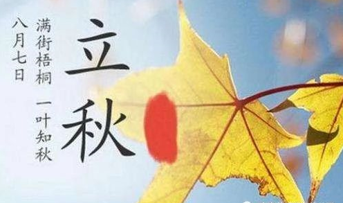 幼兒園立秋教案2019 幼兒園立秋節氣活動