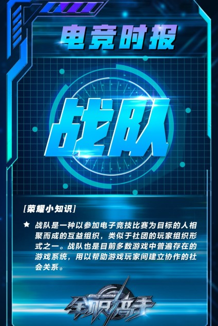 全職高手工會和戰隊有什么區別 各工會和戰隊大全