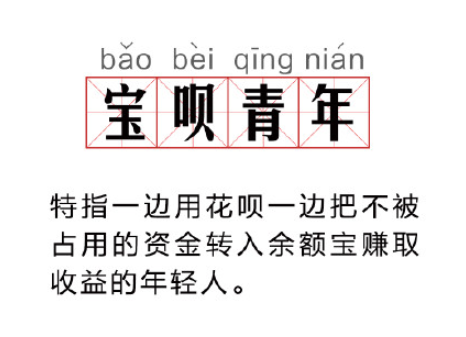寶唄青年是什么梗 支付寶寶唄青年是什么意思 寶唄青年是什么梗 支付寶寶唄青年是什么意思