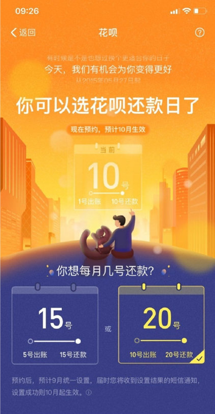 支付寶調整花唄還款日 手把手教你設置