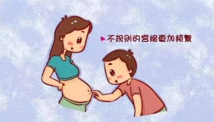 孕晚期假性宮縮頻繁怎么辦 孕婦假性宮縮頻繁多久能生