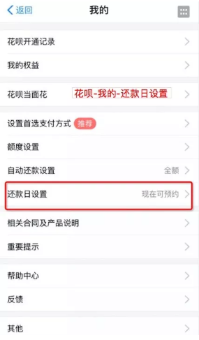 支付寶花唄還款日期可以自由設置嗎 花唄還款日期可以改幾次