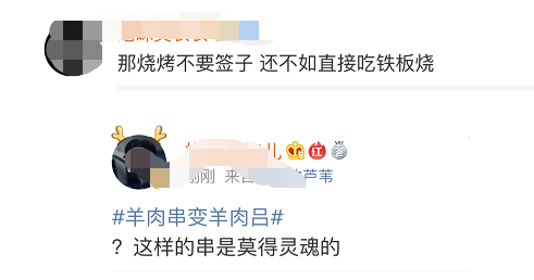 羊肉串變羊肉呂怎么回事 羊肉串變羊肉呂什么梗 羊肉串變羊肉呂怎么回事 羊肉串變羊肉呂什么梗
