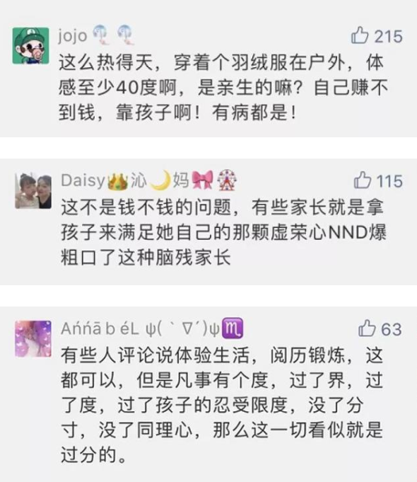 童模三伏天穿羽絨服怎么回事 童模三伏天穿羽絨服的原因