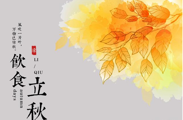 2019立秋吃什么傳統(tǒng)食物好 立秋飲食要注意什么