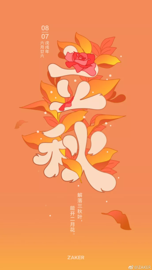 2019立秋各品牌借勢海報文案 立秋創意海報文案合集