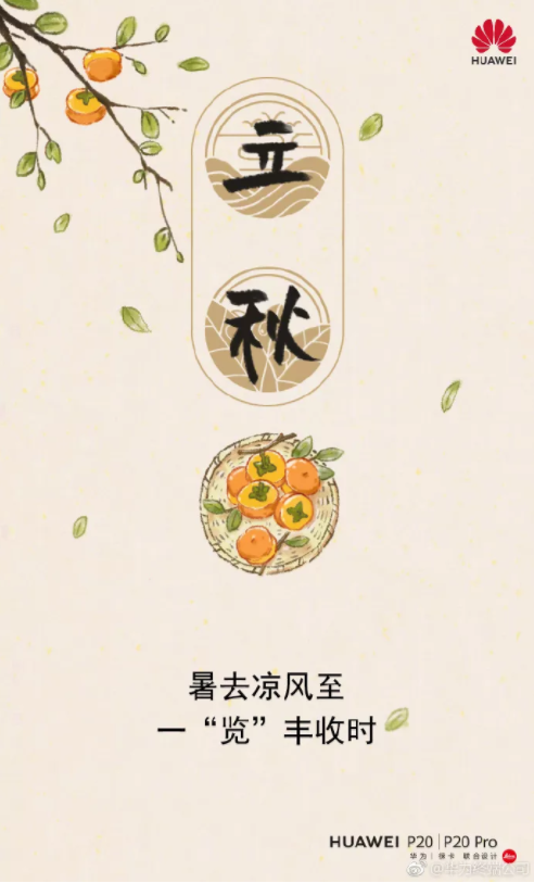 2019立秋各品牌借勢海報文案 立秋創意海報文案合集