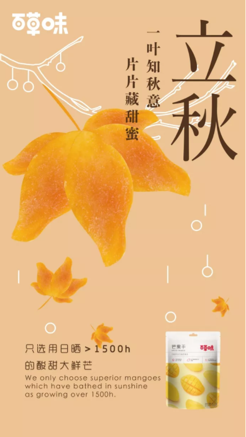 2019立秋各品牌借勢海報文案 立秋創意海報文案合集