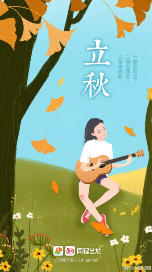 2019立秋各品牌借勢海報文案 立秋創意海報文案合集