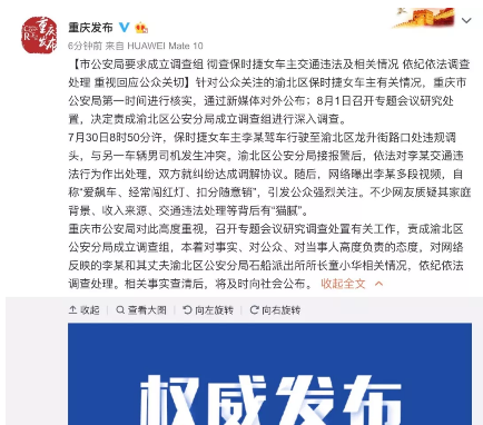 保時捷女車主住處曝光 保時捷女主是哪里人