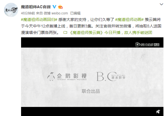 魔道祖師什么時候播出 魔道祖師第二季有多少集 魔道祖師什么時候播出 魔道祖師第二季有多少集