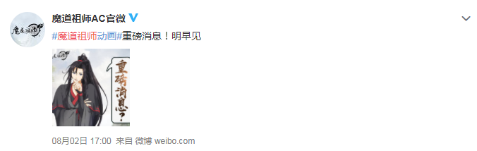 魔道祖師什么時候播出 魔道祖師第二季有多少集 魔道祖師什么時候播出 魔道祖師第二季有多少集