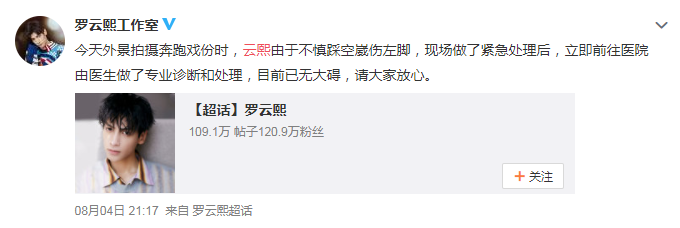 羅云熙回應(yīng)受傷是怎么回事 羅云熙拍戲受傷嚴(yán)重嗎 羅云熙回應(yīng)受傷是怎么回事 羅云熙拍戲受傷嚴(yán)重嗎