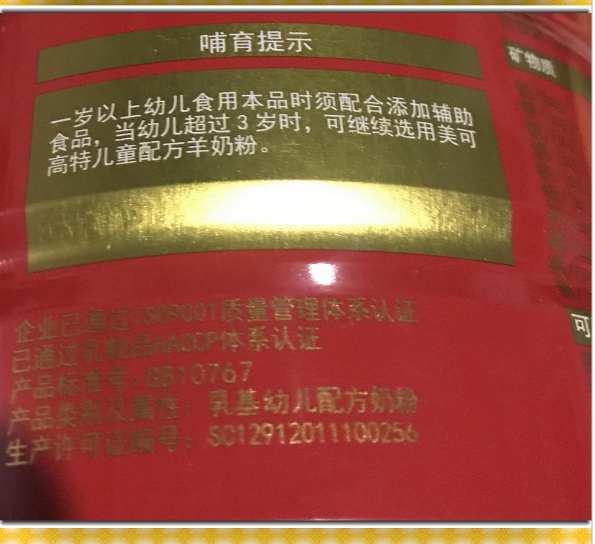 美可高特羊奶粉質量怎么樣 美可高特羊奶粉詳細介紹