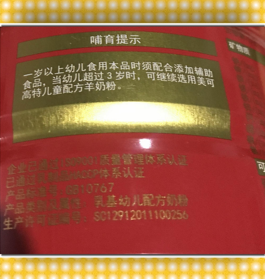 美可高特羊奶粉質量怎么樣 美可高特羊奶粉詳細介紹