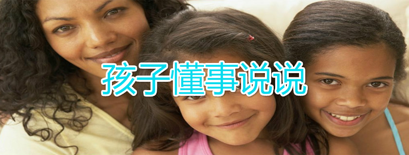 女兒懂事乖巧的句子 女兒懂事欣慰的說說朋友圈