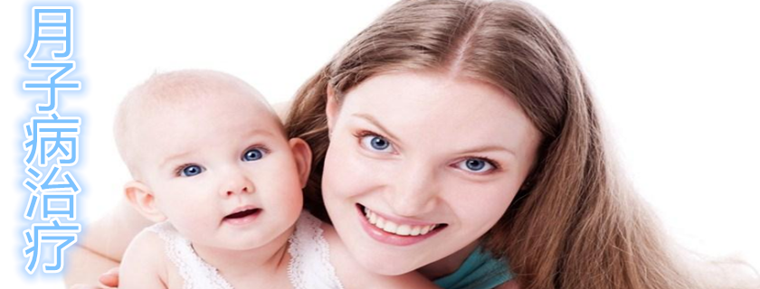 滿月發汗真的能預防月子病嗎 滿月發汗有什么用