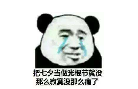 七夕朋友圈幽默語錄2019 七夕情人節搞笑句子大全 七夕朋友圈幽默語錄2019 七夕情人節搞笑句子大全