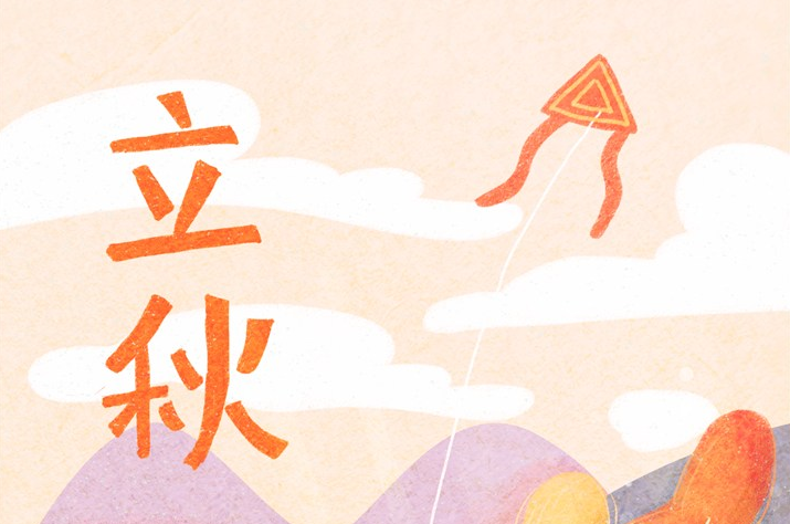 2019立秋節(jié)氣朋友圈問(wèn)候語(yǔ)說(shuō)說(shuō) 適合立秋發(fā)的朋友圈句子 2019立秋節(jié)氣朋友圈問(wèn)候語(yǔ)說(shuō)說(shuō) 適合立秋發(fā)的朋友圈句子