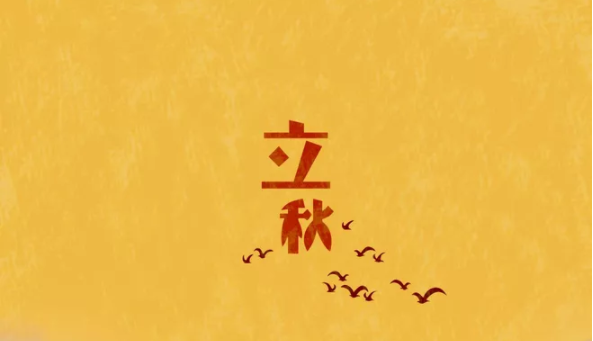 立秋節(jié)氣唯美心情短語說說 立秋朋友圈說說配圖 立秋節(jié)氣唯美心情短語說說 立秋朋友圈說說配圖