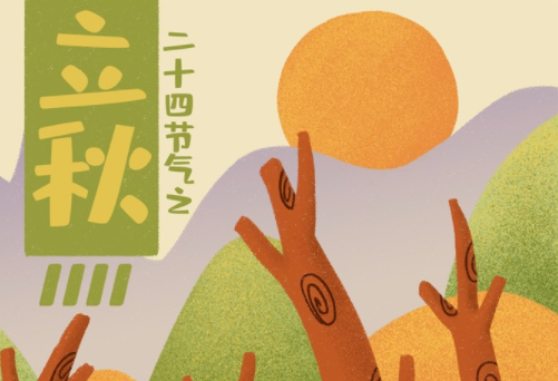 立秋節(jié)氣唯美心情短語說說 立秋朋友圈說說配圖 立秋節(jié)氣唯美心情短語說說 立秋朋友圈說說配圖