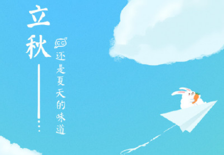 2019立秋后天氣還熱多久 立秋后多久會涼快 2019立秋后天氣還熱多久 立秋后多久會涼快