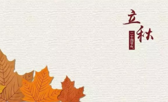 關(guān)于立秋的古詩有哪些 立秋古詩詞大全