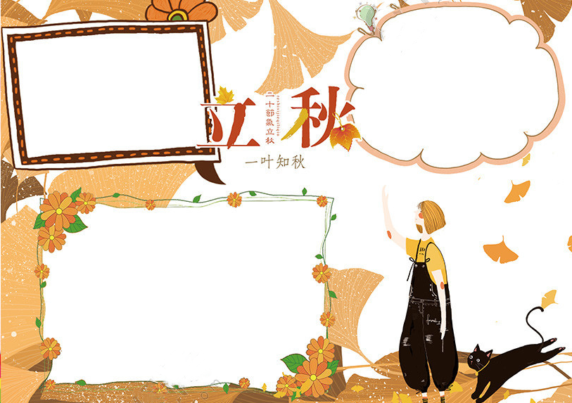 2019立秋手抄報模板 2019立秋手抄報內容