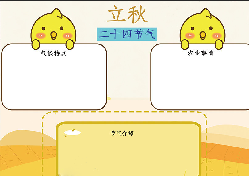 2019立秋手抄報模板 2019立秋手抄報內容